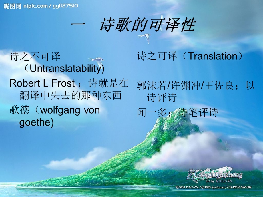 诗歌翻译技巧简析 (2).ppt_第3页