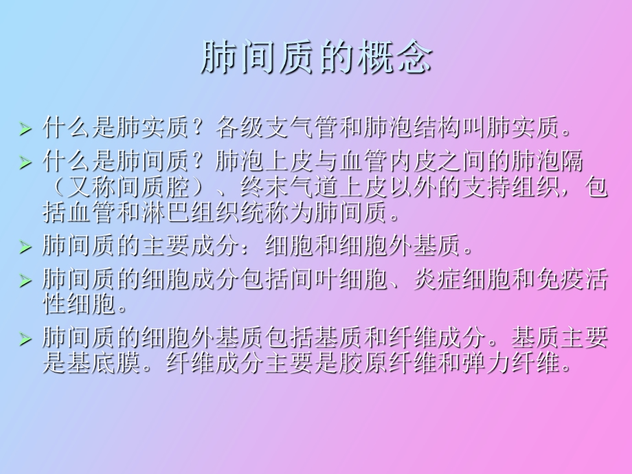 间质性肺疾病何.ppt_第3页