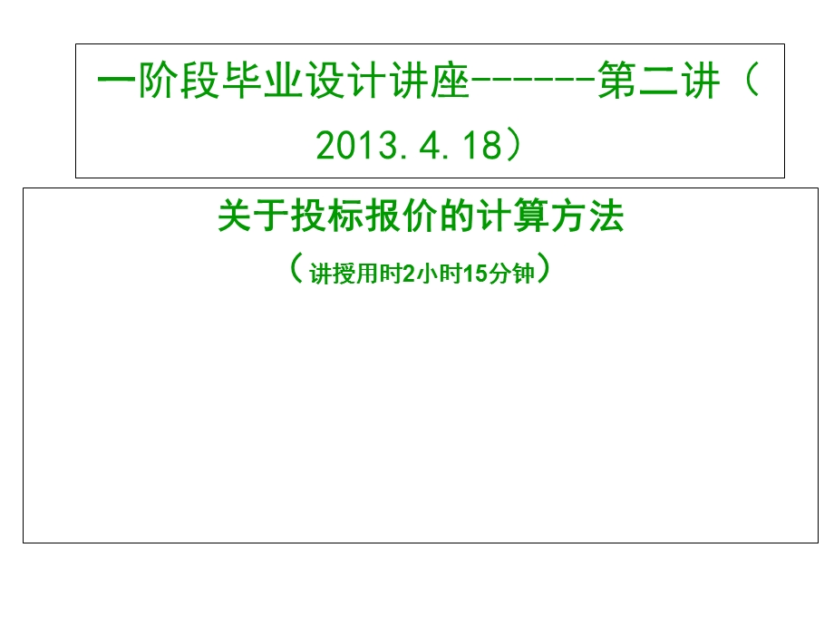 阶段毕业讲座第二讲.ppt_第1页