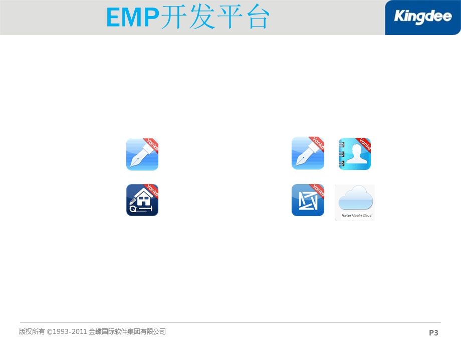 金蝶企业移动应用整体介绍.ppt_第3页