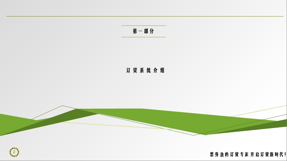 网上订货系统介绍 (2).ppt_第3页