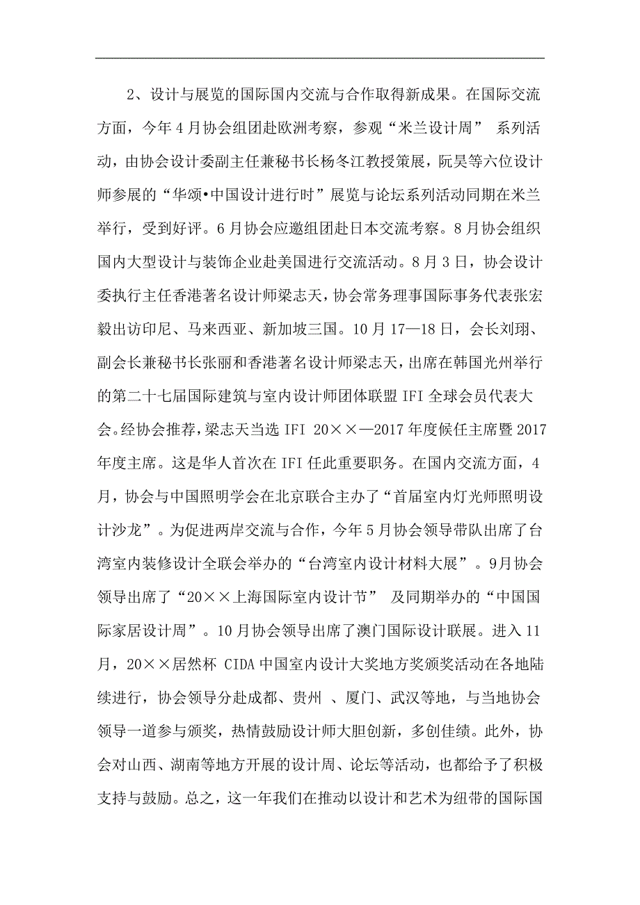 室内装饰协会工作总结及工作计划精选.doc_第2页