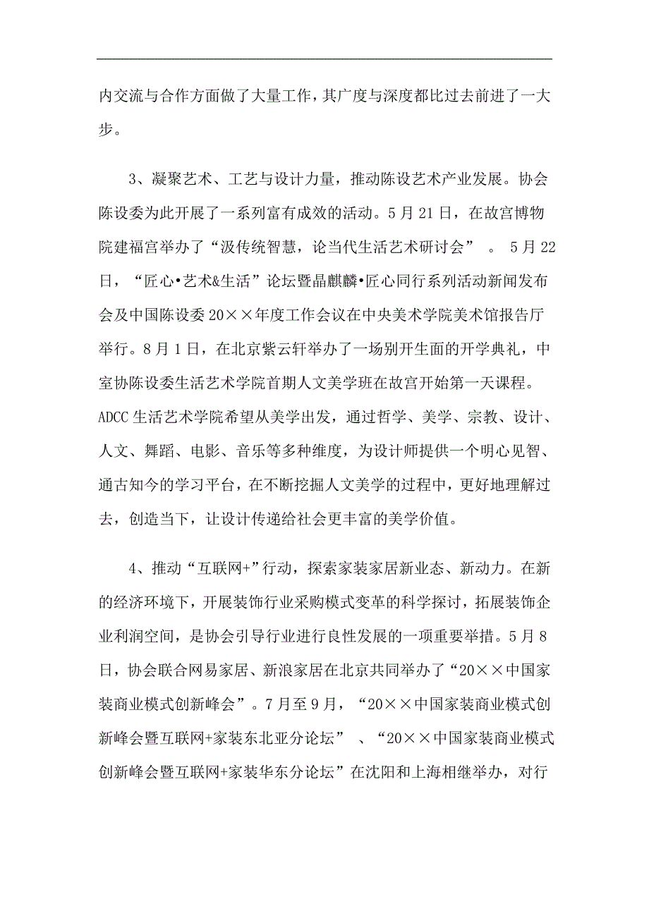 室内装饰协会工作总结及工作计划精选.doc_第3页