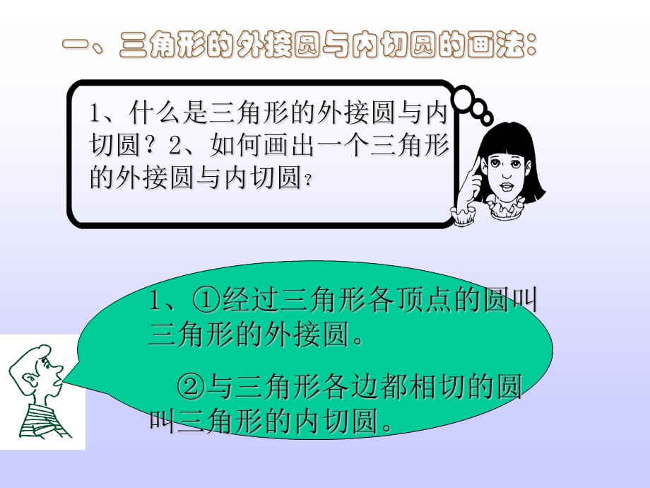 角形的外接圆半径和内切圆半径.ppt_第2页