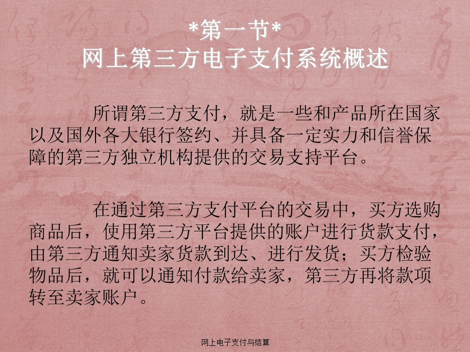 网上电子支付与结算.ppt_第3页