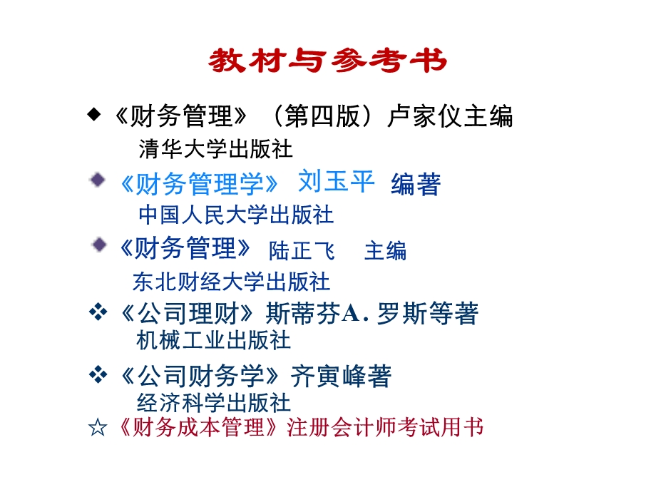 财务管理基础篇.ppt_第2页