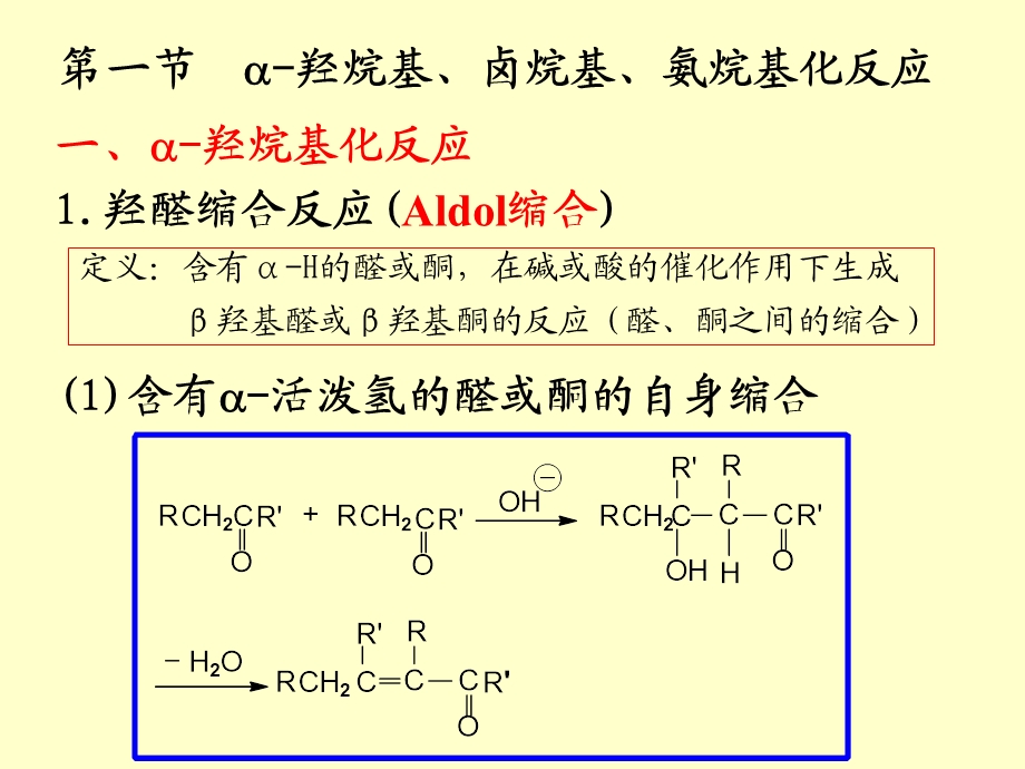 缩合反应课件.ppt_第3页