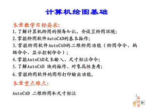 计算机绘图基础CAD.ppt