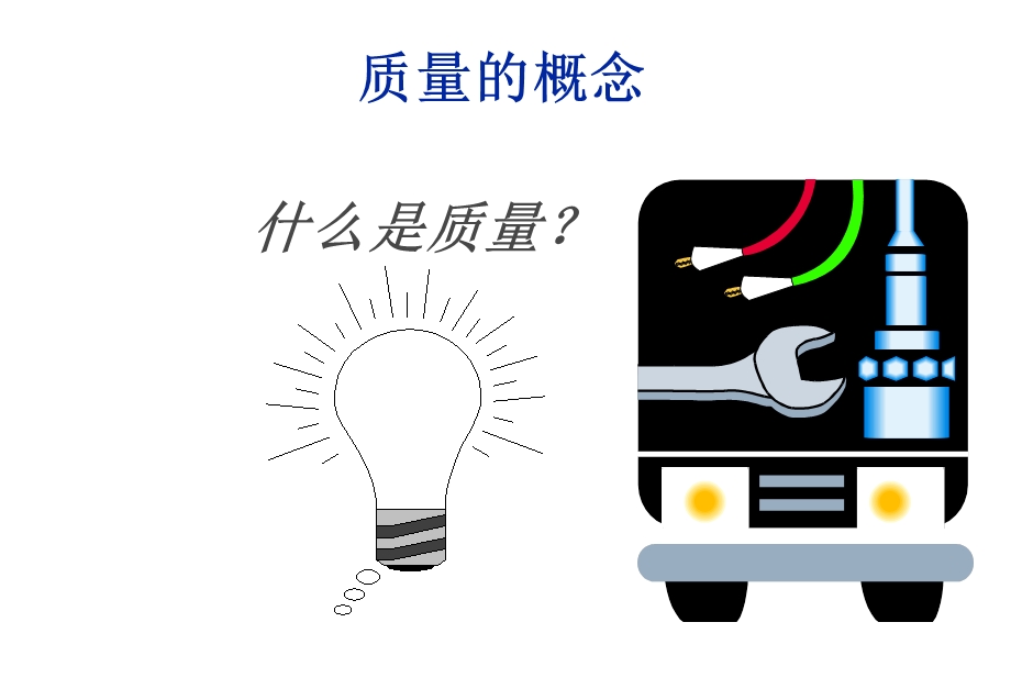 质量认知培训-forQCworker.ppt_第2页