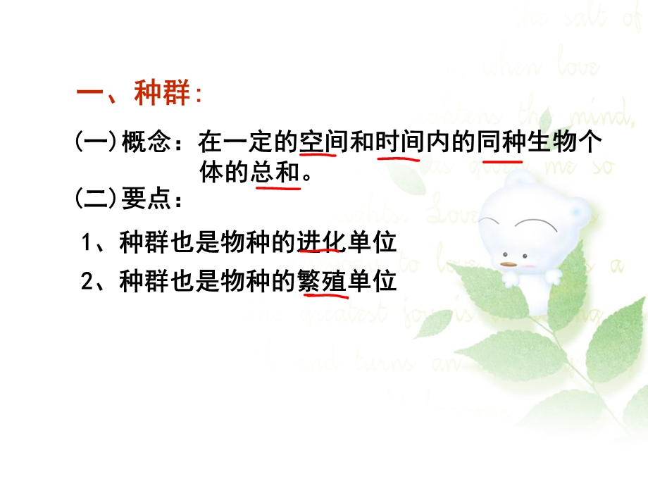 第1节种群的特征和数量的变化.ppt_第2页