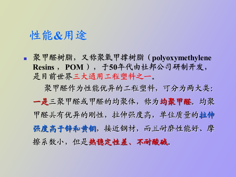 聚甲醛工艺知识.ppt_第2页