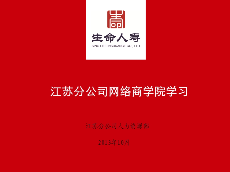 网络商学院使用流程及介绍.ppt_第1页