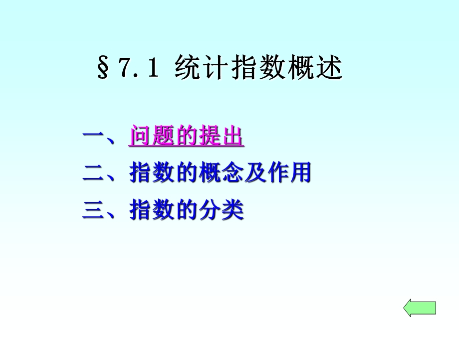 统计学统计指数分析法.ppt_第3页