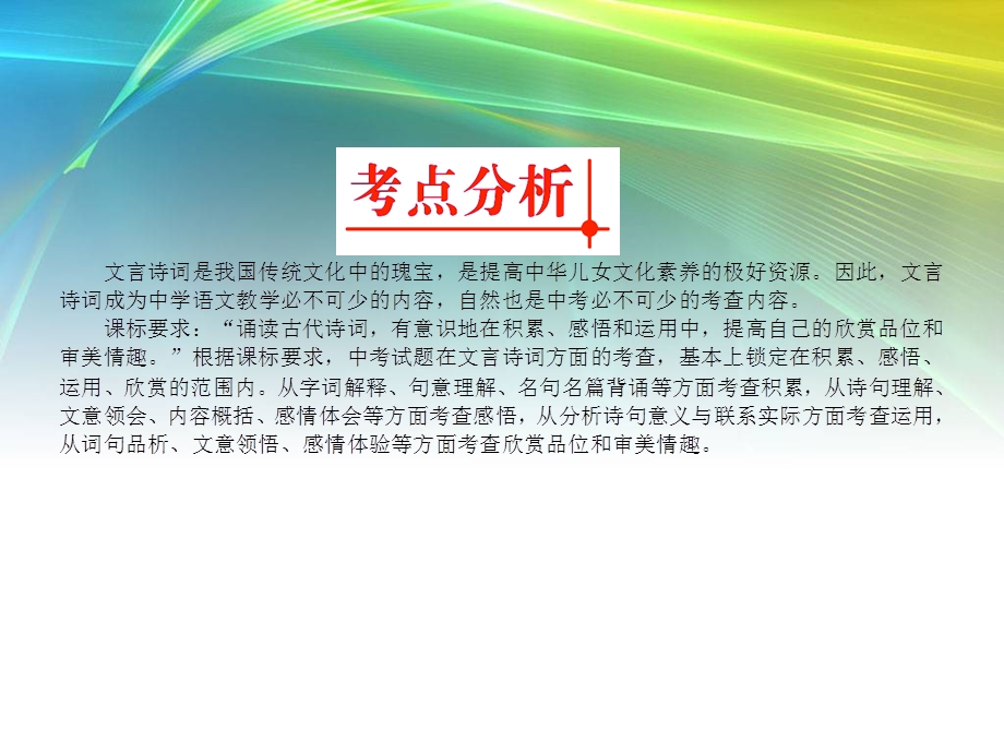 诗词阅读与赏析练习题演示课件.ppt_第3页