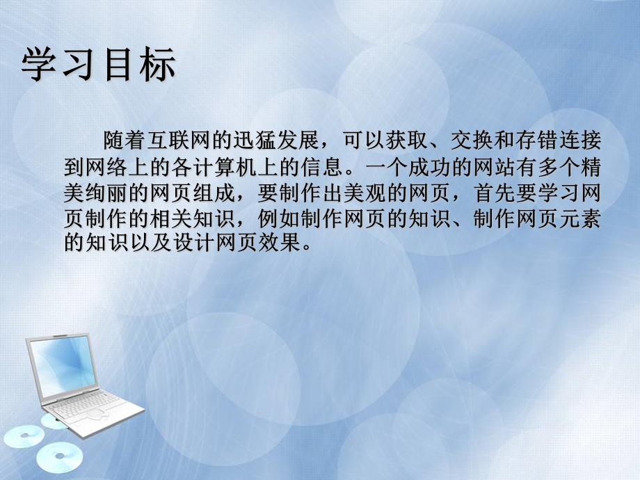 网页制作教程教案.ppt_第2页