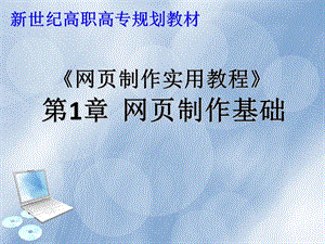 网页制作教程教案.ppt