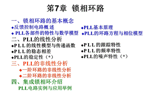 通信电路原理笫7章锁相环路.ppt