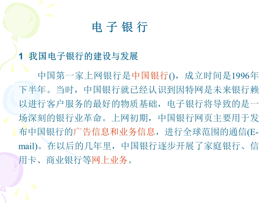 计算机安全技术-网上银行.ppt_第2页