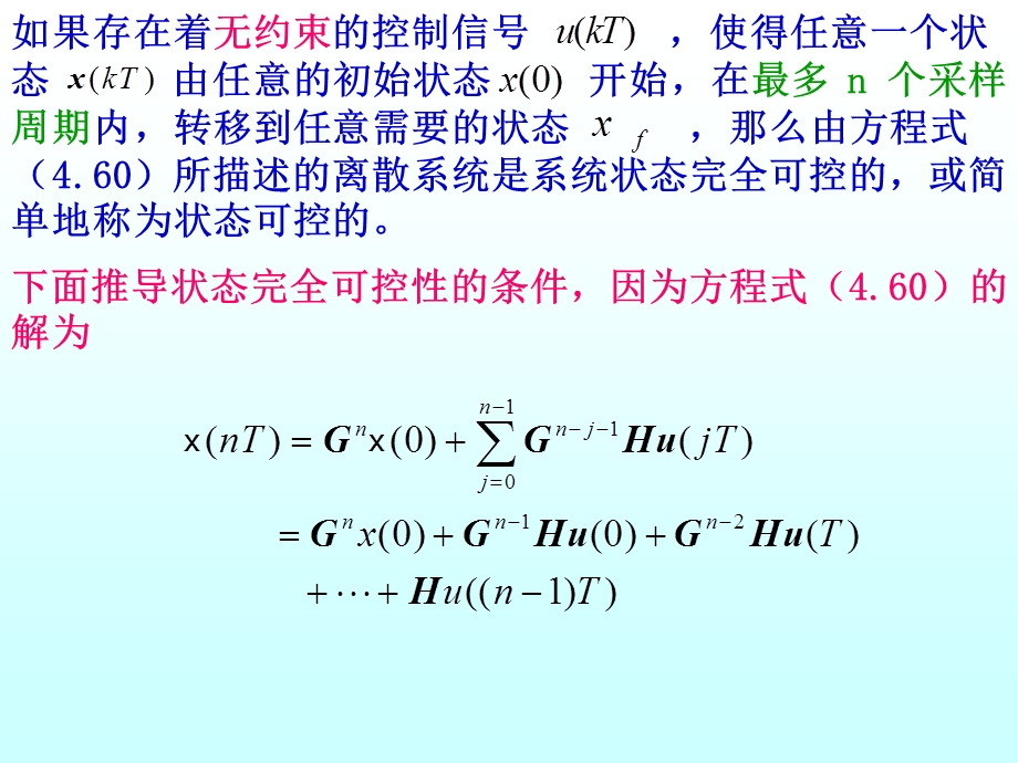 计算机控制系统分析4可控可观性.ppt_第2页