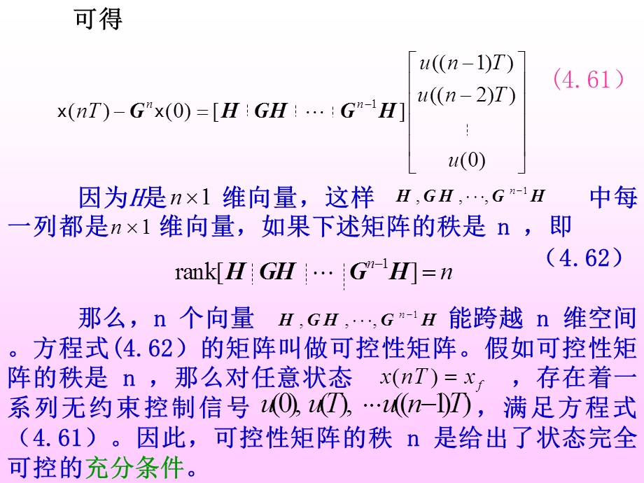 计算机控制系统分析4可控可观性.ppt_第3页