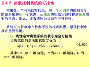 计算机控制系统分析4可控可观性.ppt