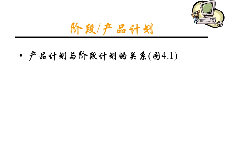 部分PSP实施方法-时间管理II.ppt_第2页