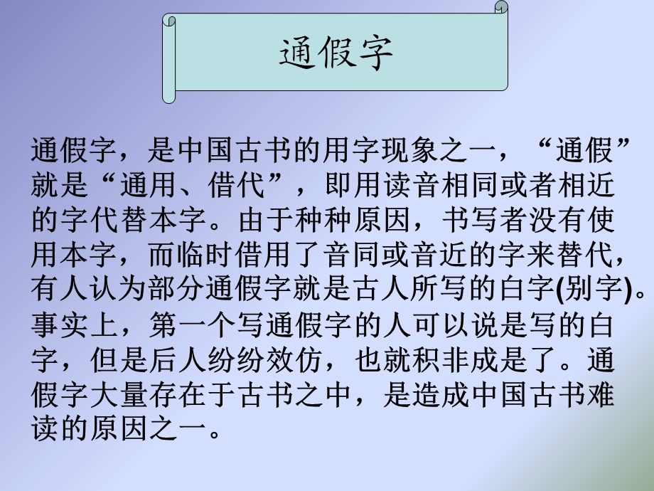 通假字古今异义词类活用.ppt_第3页