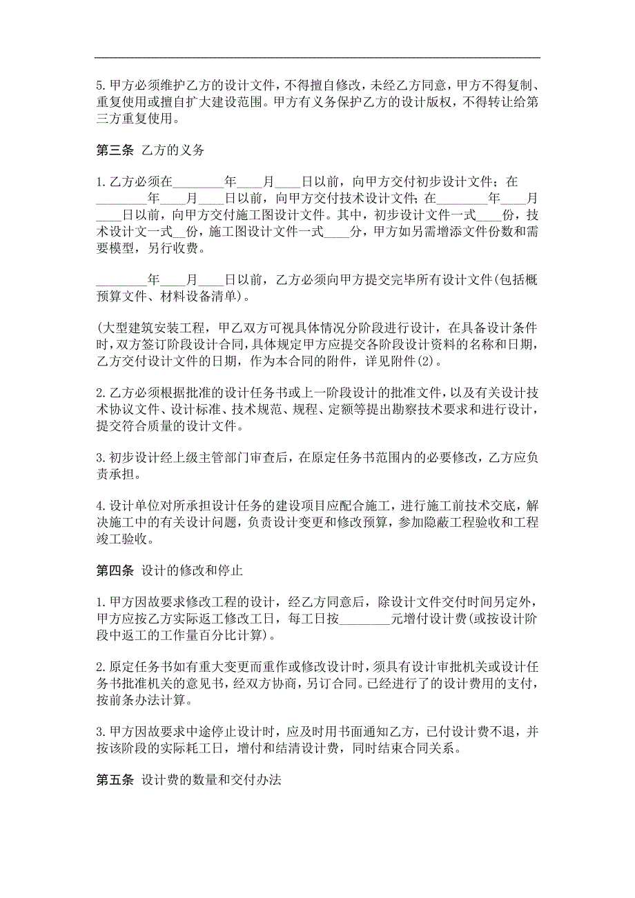 建设工程设计合同精选.doc_第2页