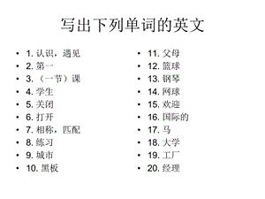 自主默写初一英语(外研版)单词默写128页单词.ppt