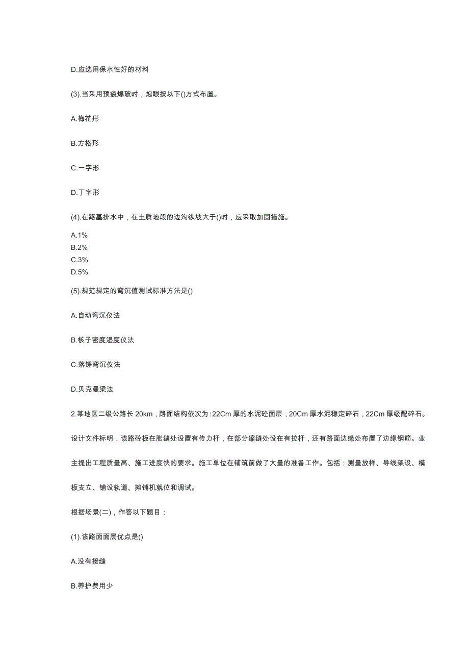 二级建造师公路管理与实务模拟题及解析.doc_第2页