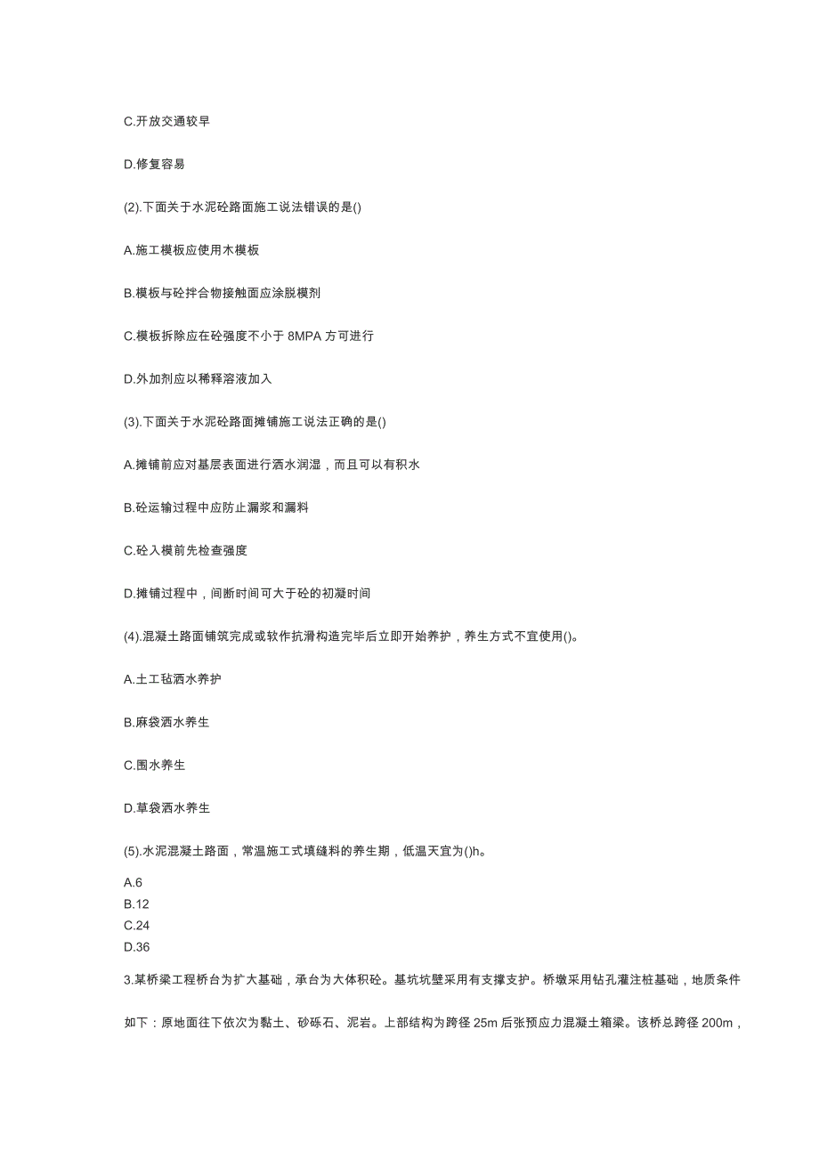 二级建造师公路管理与实务模拟题及解析.doc_第3页