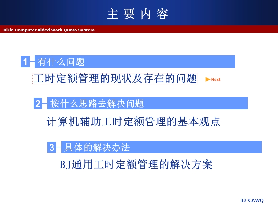 经典通用劳动定额管理解决方案.ppt_第2页