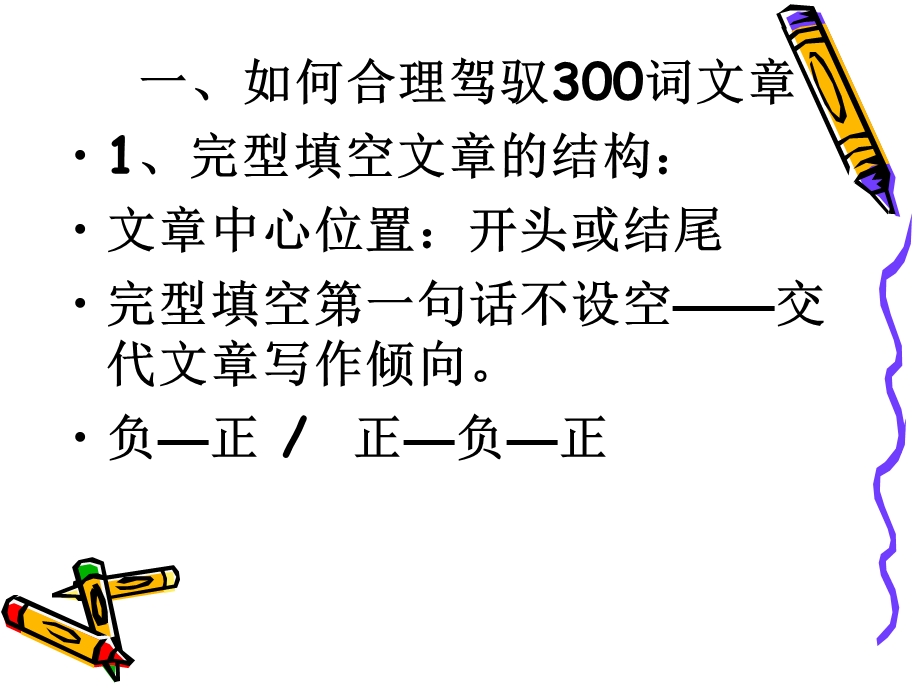 英语完形填空解题思路.ppt_第3页