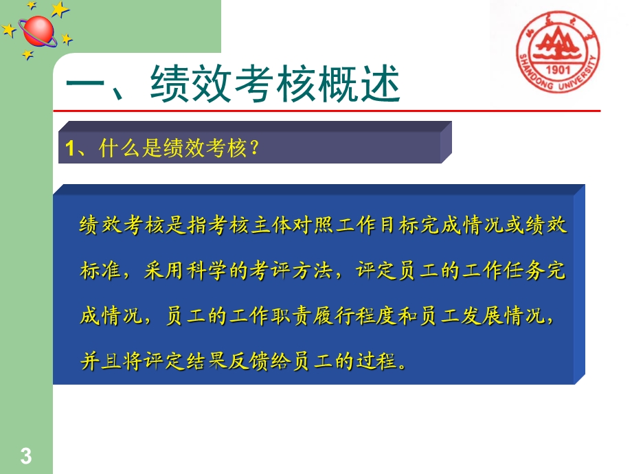 绩效考核和绩效反馈.ppt_第3页