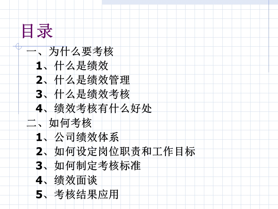 绩效管理员工手册.ppt_第2页