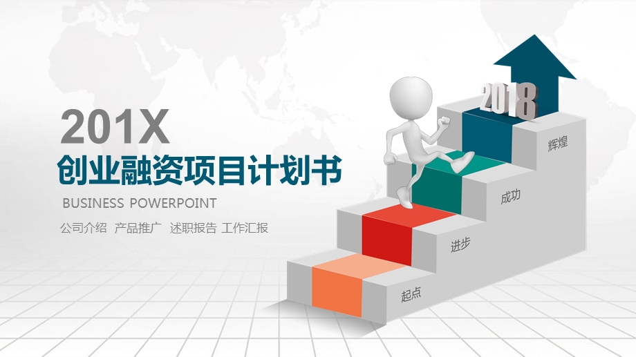 简约创业融资项目计划书PPT.pptx_第1页