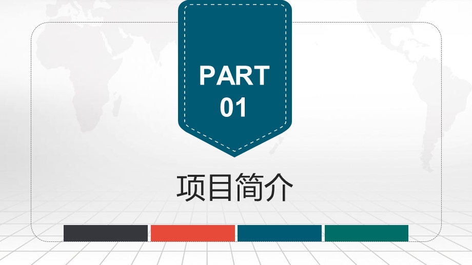 简约创业融资项目计划书PPT.pptx_第3页