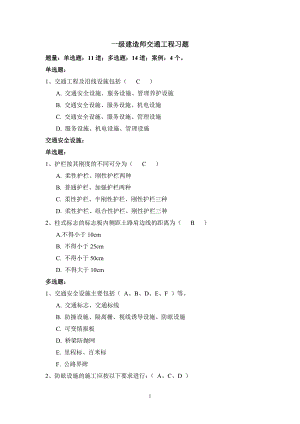 交通工程模拟题MicrosoftWord文档.doc