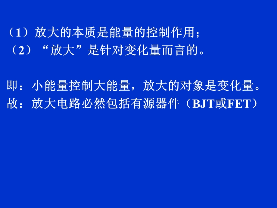 电子科大课堂讲义模拟电路第3章.PPT_第2页