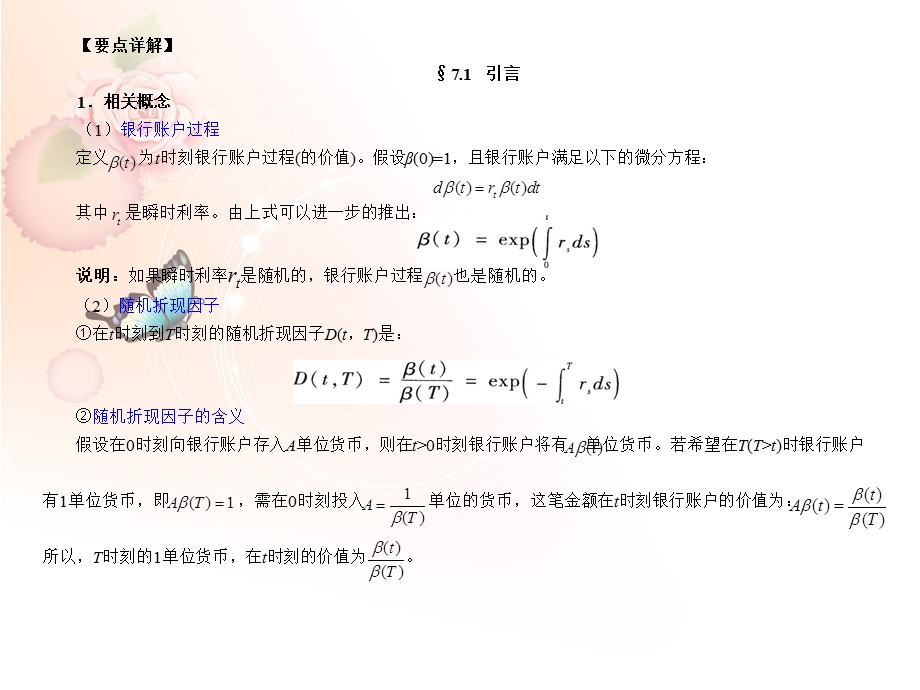 随机利率模型.ppt_第3页