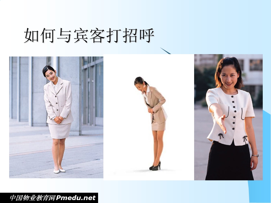 酒店优质服务专题培训.ppt_第3页