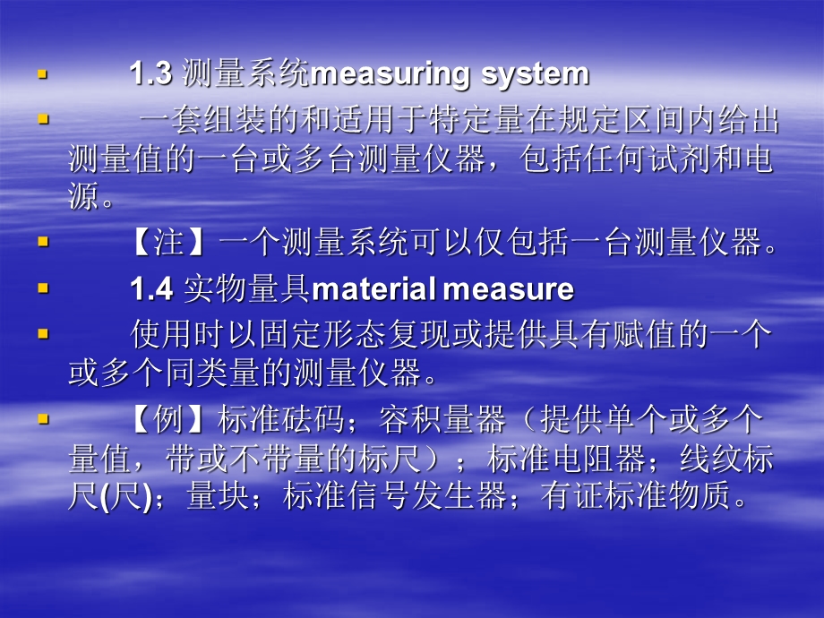 设备管理及期间核查的实现.ppt_第3页