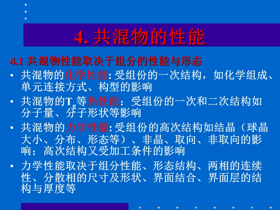 聚合物共溷物研究生教学.ppt_第1页