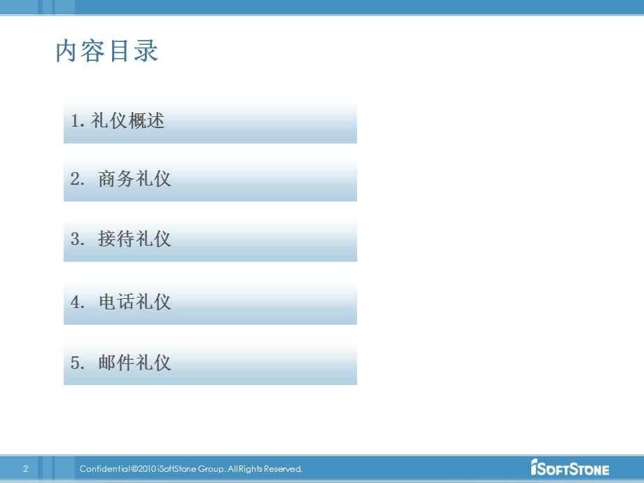 职场礼仪YilinV.ppt_第2页