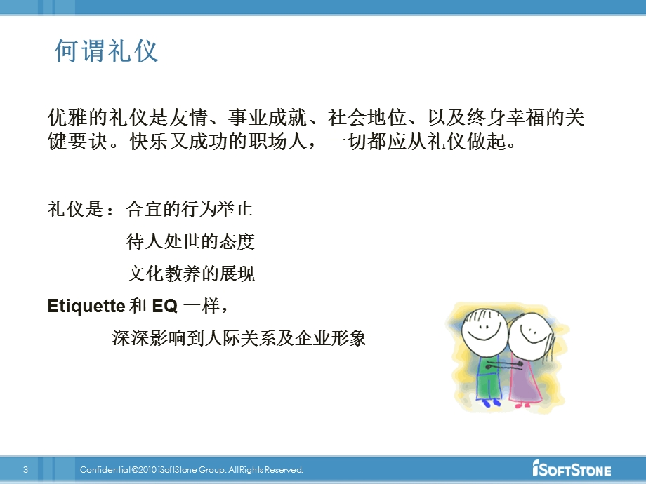 职场礼仪YilinV.ppt_第3页