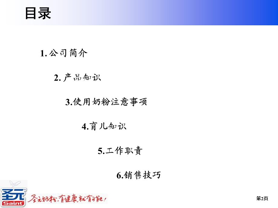 营养顾问入职培训.ppt_第2页