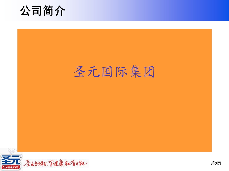 营养顾问入职培训.ppt_第3页