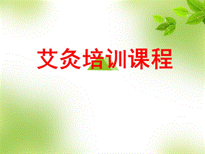 艾灸疗法课件(慈).ppt