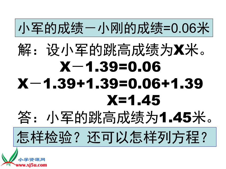 苏教版五年级数学下册列方程解决简单的实际问题.ppt_第3页