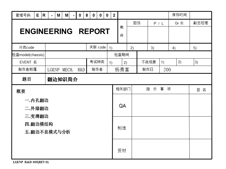 钣金件翻边孔设计、制作、不良原因分析.ppt_第1页